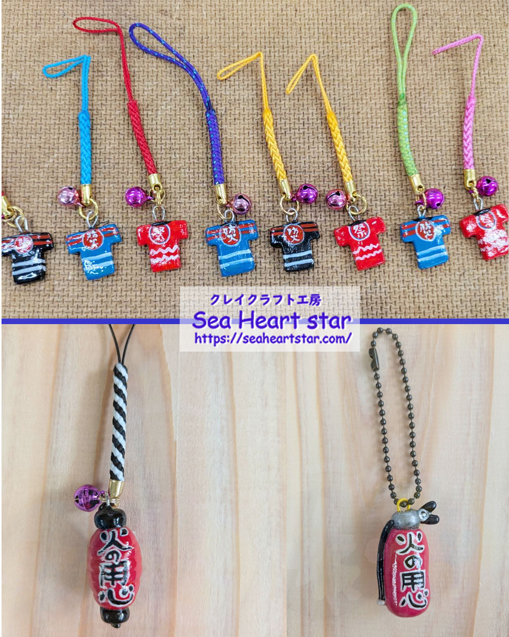 火難除けストラップ